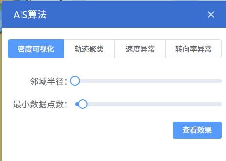 AIS 算法设置面板