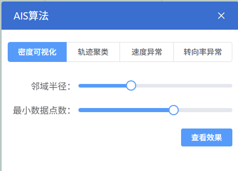 AIS 密度可视化设置面板