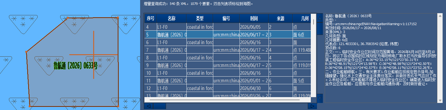 S-124 航行警告区查询